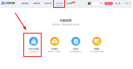 百度網(wǎng)盤(pán)如何清除重復(fù)文件 具體操作流程