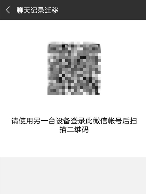 微信中如何備份聊天記錄 具體方法介紹