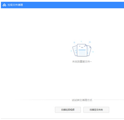 百度網(wǎng)盤(pán)如何清除重復(fù)文件 具體操作流程