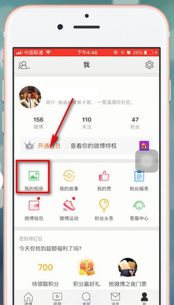 微博中出現(xiàn)無法刪除照片怎么辦？的詳細解決步驟