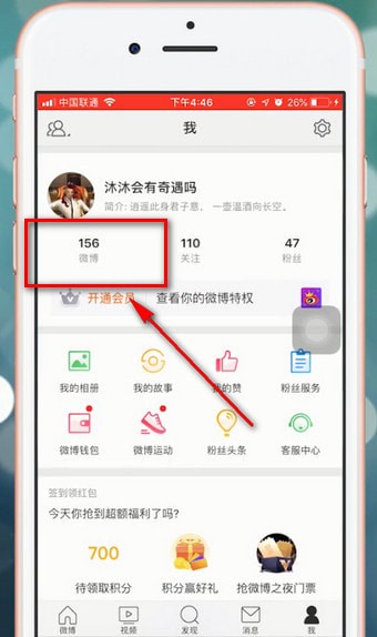 微博中出現(xiàn)無法刪除照片怎么辦？的詳細解決步驟