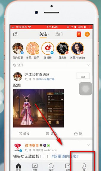微博中出現(xiàn)無法刪除照片怎么辦？的詳細解決步驟