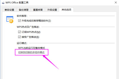 如何將wps2019恢復(fù)到老版 具體操作方法