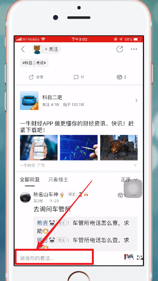 百度貼吧中怎么發(fā)圖片 具體操作流程