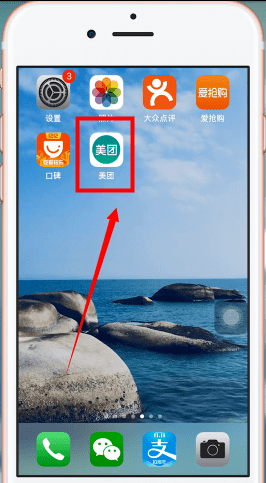 美團(tuán)App使用美團(tuán)劵碼的具體操作步驟