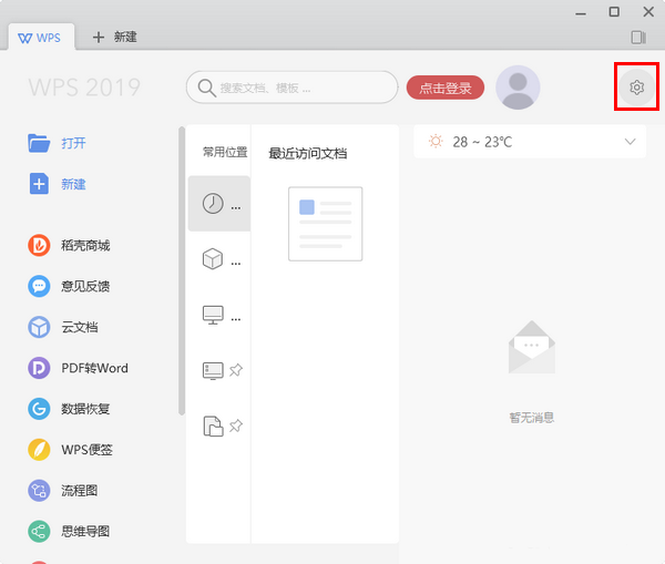 wps2019中如何更換皮膚 具體操作步驟