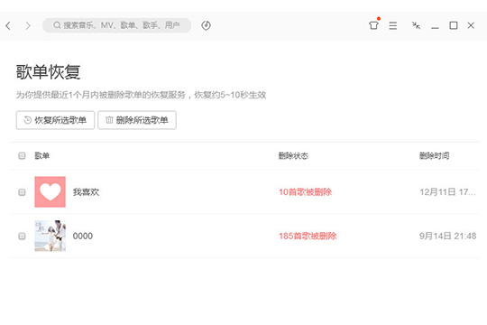 QQ音樂中將刪除歌單恢復具體操作方法