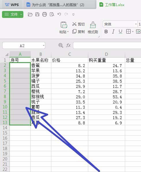 wps office 2019中表格快速填充序列具體步驟介紹