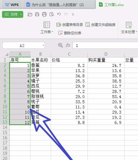 wps office 2019中表格快速填充序列具體步驟介紹