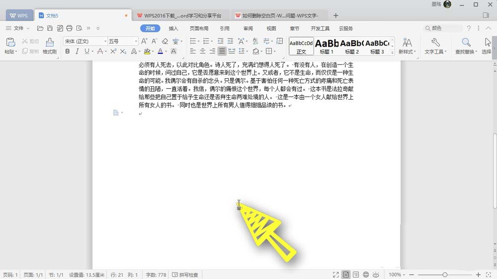 WPS Office 2019中刪除word文檔空白頁具體操作流程