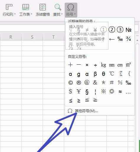 wps office2019中輸入特殊符號的具體流程講述