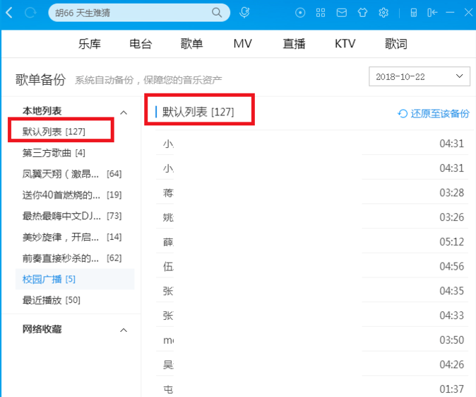 酷狗音樂(lè)中如何將歌單還原 具體操作步驟