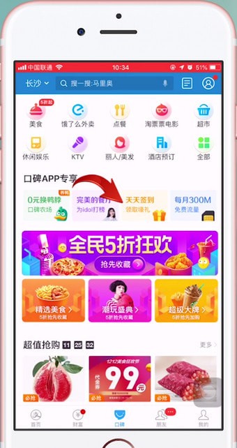 支付寶APP找到簽到入口具體操作流程