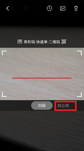 手機(jī)淘寶App使用拍立淘的操作步驟介紹