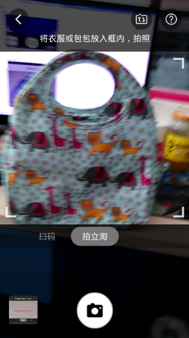 手機(jī)淘寶App使用拍立淘的操作步驟介紹