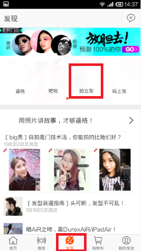 手機(jī)淘寶App使用拍立淘的操作步驟介紹