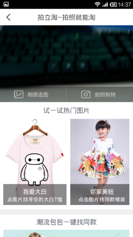 手機(jī)淘寶App使用拍立淘的操作步驟介紹