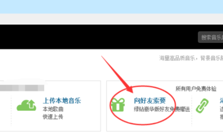在QQ中給空間免費(fèi)添加背景音樂具體操作過程