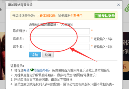 在QQ中給空間免費(fèi)添加背景音樂具體操作過程