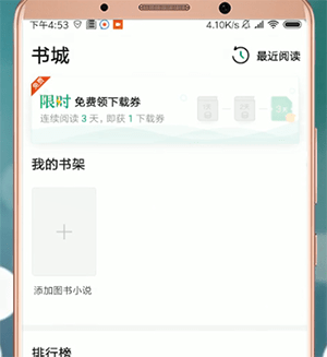 百度文庫app中獲得下載劵具體操作流程