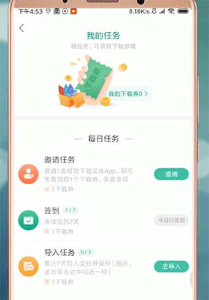 百度文庫app中獲得下載劵具體操作流程