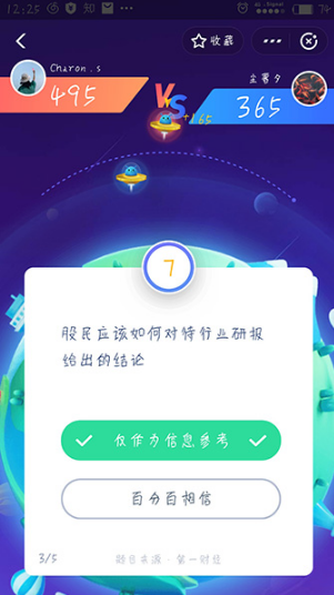 支付寶答答星球第六級六星怎樣挑戰 支付寶答答星球第六級六星挑戰答案