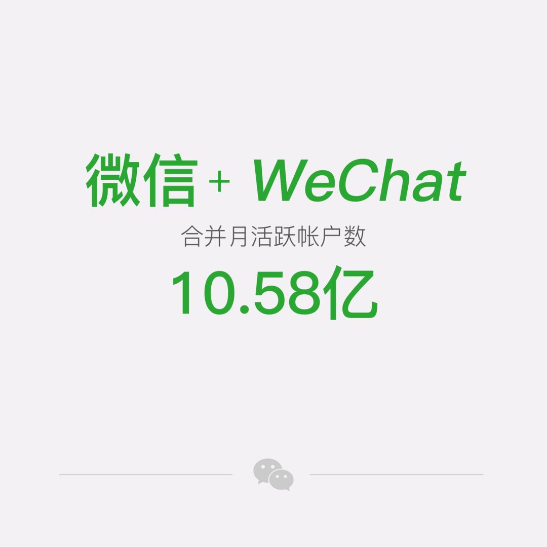 騰訊Q2財報小程序同比增長39%微信月活10.58億！