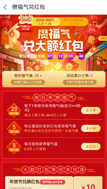 支付寶餓了么怎么攢福氣兌紅包 餓了么攢福氣兌紅包活動方法