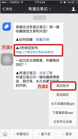 有道云筆記微信收藏只有鏈接怎么辦 有道云筆記微信收藏文章方法
