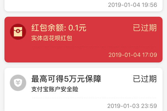 余額寶消費紅包怎么使用 余額寶消費紅包使用方法