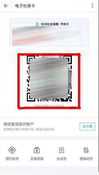 支付寶電子社保卡如何使用? 支付寶電子社保卡使用攻略解答!