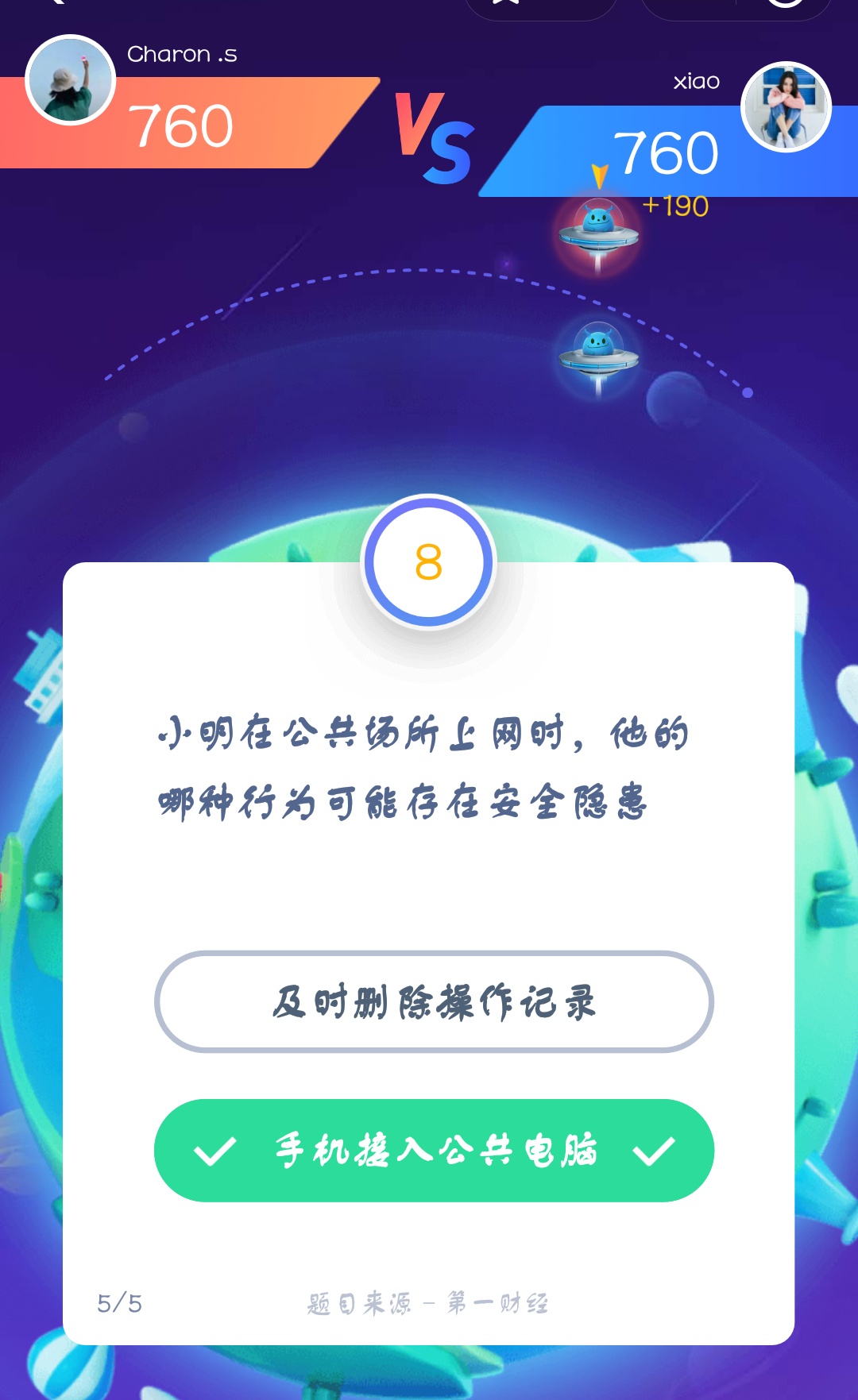 支付寶答答星球第四級三星挑戰答案是什么?答答星球第四級三星挑戰答案介紹!