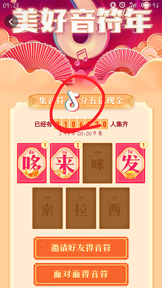 抖音彈奏新年樂章在哪 抖音彈奏新年樂章入口介紹