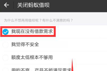 支付寶借唄借款記錄怎么刪除 支付寶借唄借款記錄刪除方法