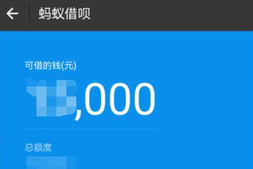 支付寶借唄借款記錄怎么刪除 支付寶借唄借款記錄刪除方法