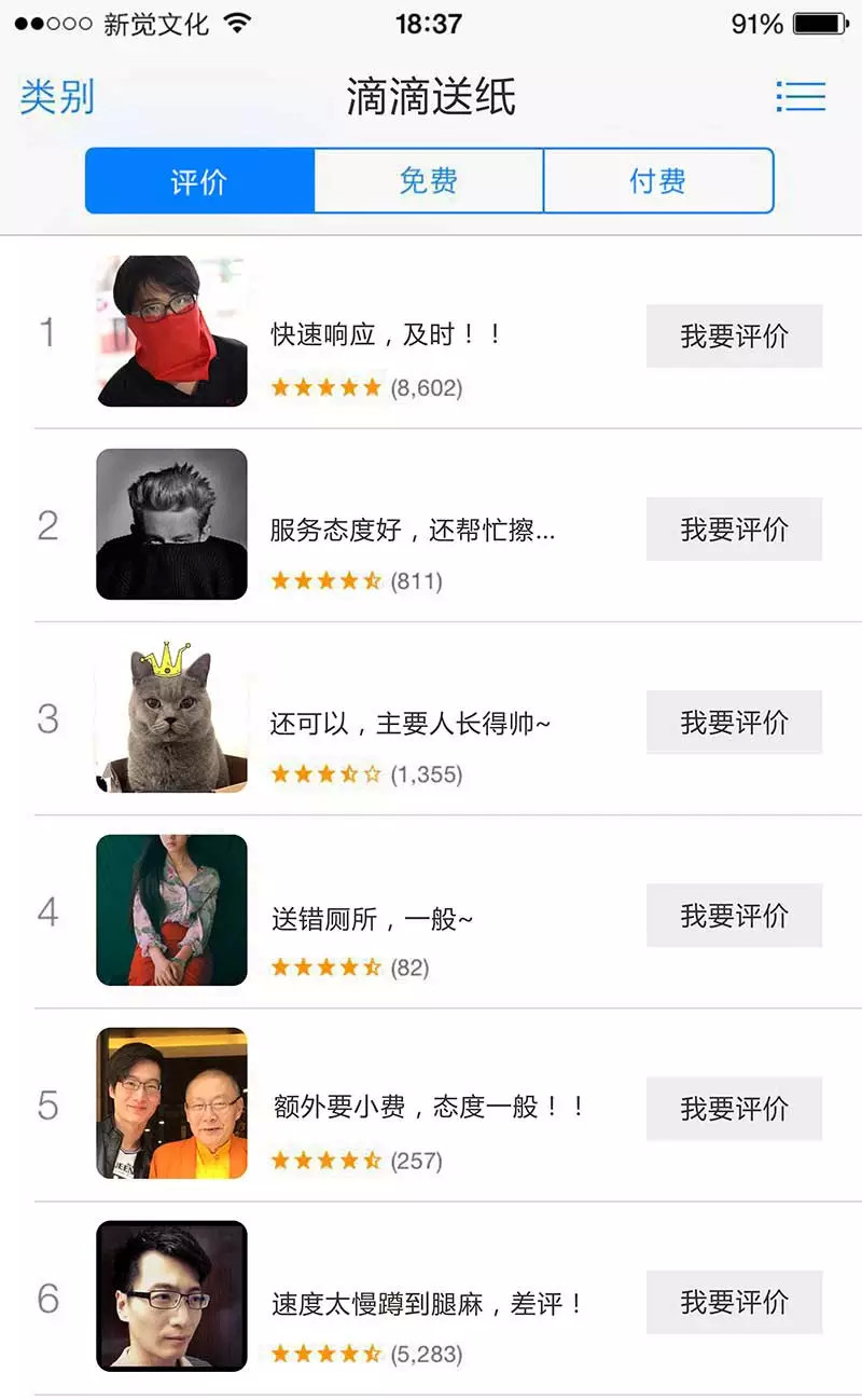 滴滴送紙APP詳細(xì)使用流程介紹