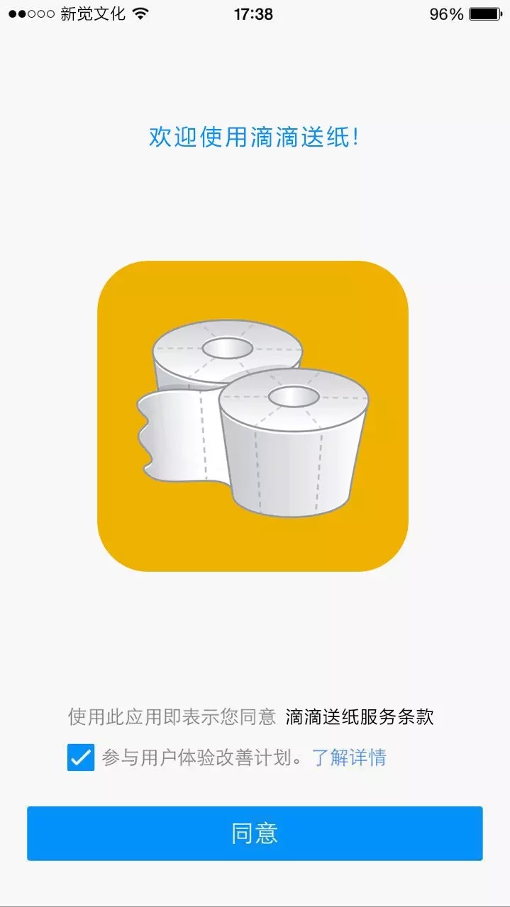 滴滴送紙APP詳細(xì)使用流程介紹