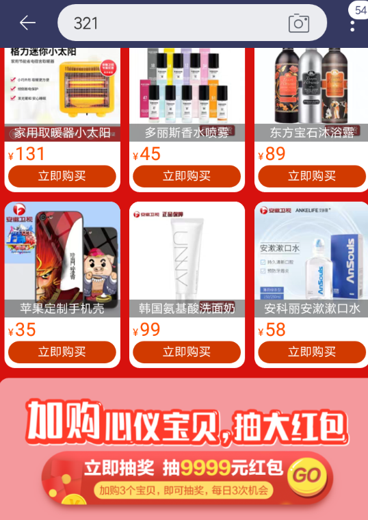 手機淘寶中領取新年樂淘淘紅包具體操作方法