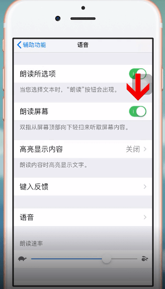 蘋果手機中微信設置朗讀功能具體操作方法