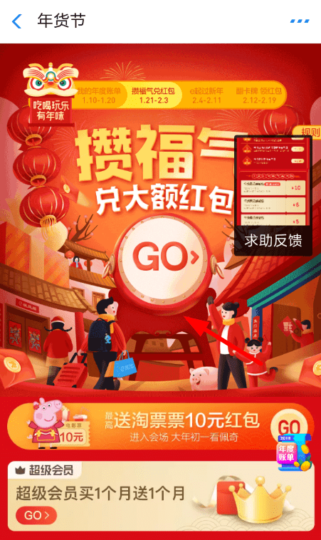 支付寶餓了么如何攢福氣兌紅包?支付寶餓了么攢福氣兌紅包教程解答!