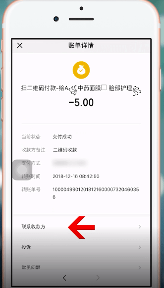 蘋果手機(jī)中微信掃碼支付沒(méi)到賬具體解決步驟