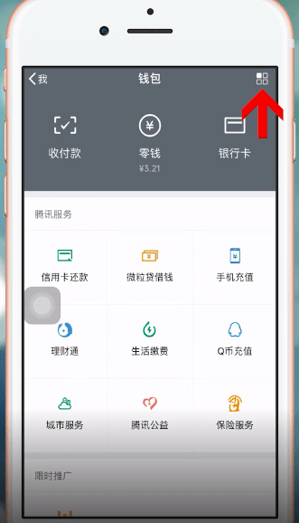 蘋果手機(jī)中微信掃碼支付沒(méi)到賬具體解決步驟