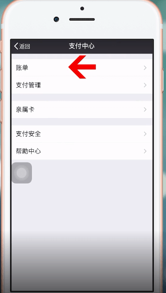 蘋果手機(jī)中微信掃碼支付沒(méi)到賬具體解決步驟