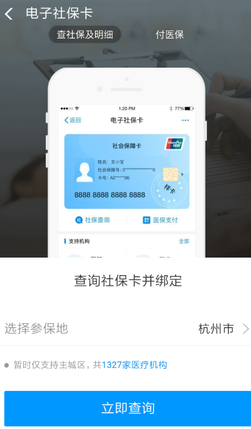 支付寶電子社保卡作用有哪些?支付寶電子社保卡用途介紹!