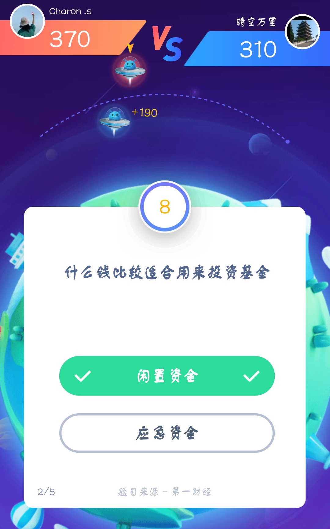 支付寶答答星球第四級(jí)二星挑戰(zhàn)答案是什么?答答星球第四級(jí)二星挑戰(zhàn)答案介紹!