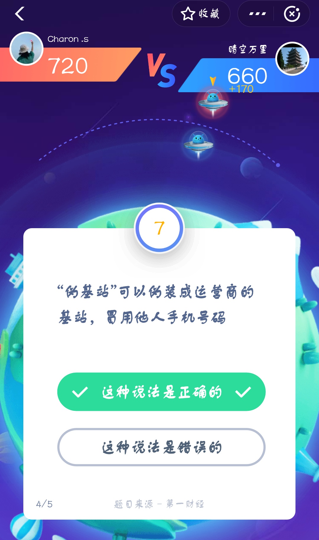 支付寶答答星球第四級(jí)二星挑戰(zhàn)答案是什么?答答星球第四級(jí)二星挑戰(zhàn)答案介紹!