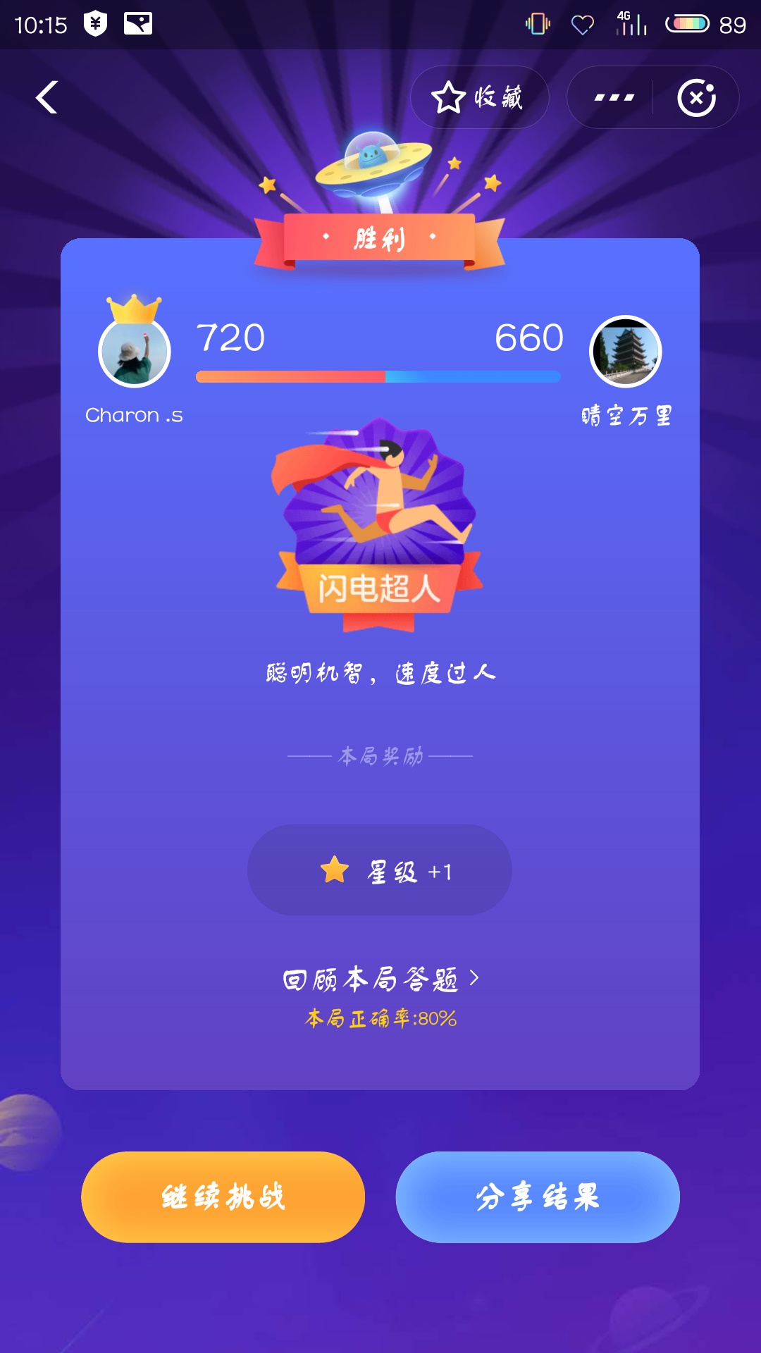 支付寶答答星球第四級(jí)二星挑戰(zhàn)答案是什么?答答星球第四級(jí)二星挑戰(zhàn)答案介紹!