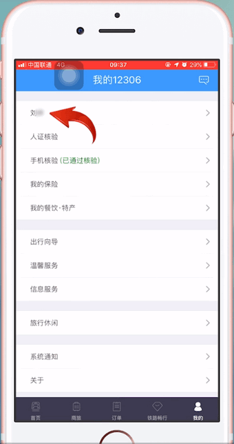 12306APP中購買學會票具體操作步驟