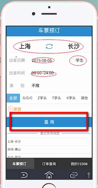 12306APP中購買學會票具體操作步驟