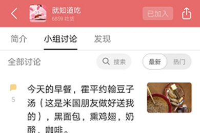 豆瓣APP怎么關(guān)注小站 豆瓣快速加入小組方法